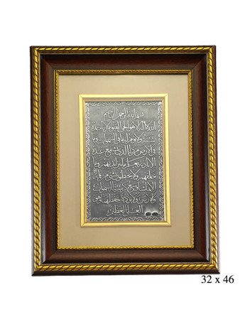 Ayet-El Kürsi Yazılı Gümüş Tablo CSR2182552